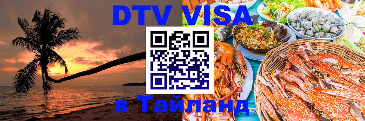 Сколько стоит DTV виза — актуальные цены, оформление даже без документов - 04.10.2025 Сколько стоит DTV виза — актуальные цены, оформление даже без документов - 05.10.2025